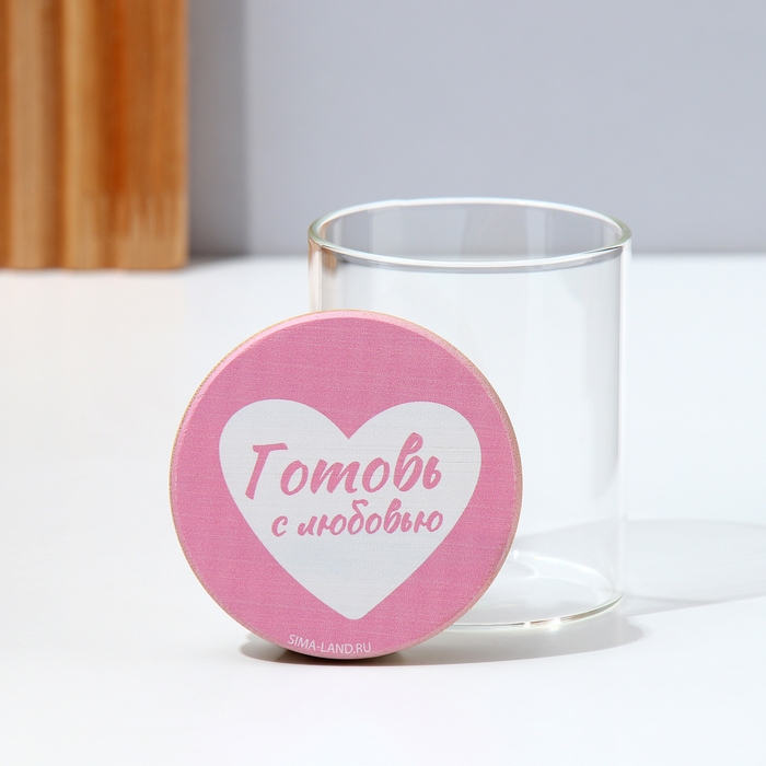 Банка для хранения сыпучих продуктов и круп &laquo;Готовь с любовью&raquo;, 250 мл