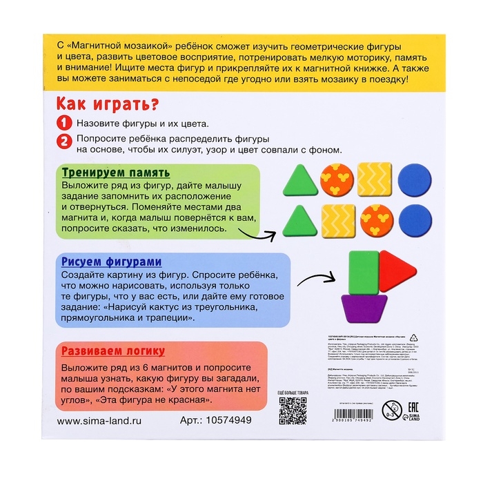 Магнитная мозаика "Изучаем цвета и формы"