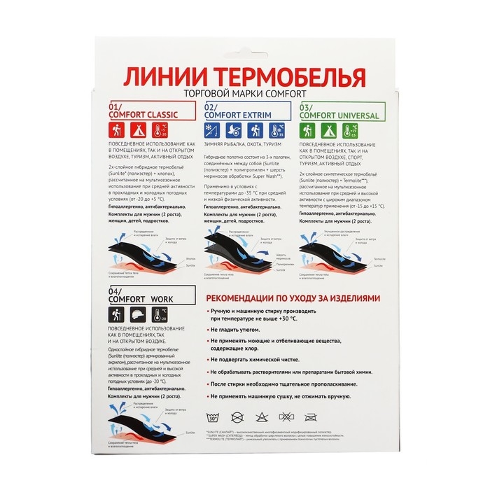 Комплект термобелья Сomfort Work (1 слой), до -20&deg;C, размер 52, рост 170-176 см