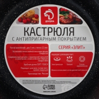 Кастрюля Доляна &laquo;Элит&raquo;, 3,3 л, d=22 см, h=10 см, литой алюминий, литые ручки, антипригарное покрытие