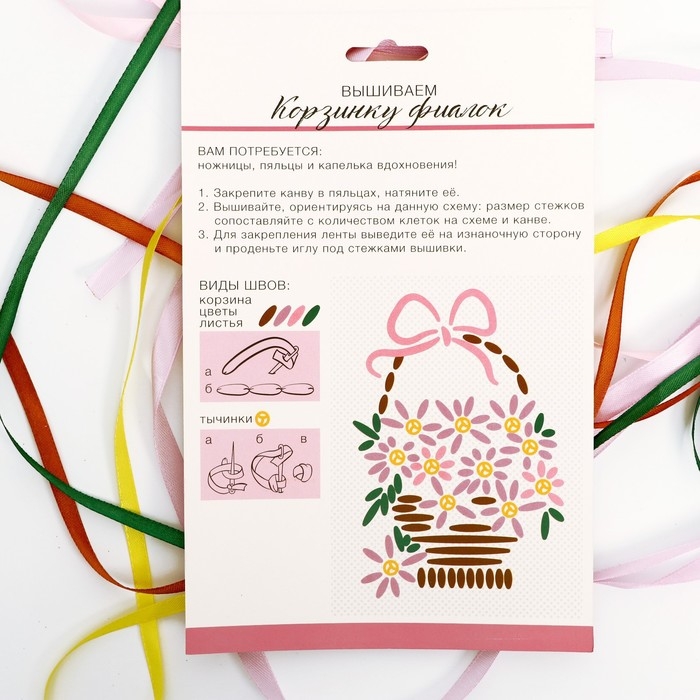Вышивка лентами на канве &laquo;Корзинка фиалок&raquo;, набор для творчества