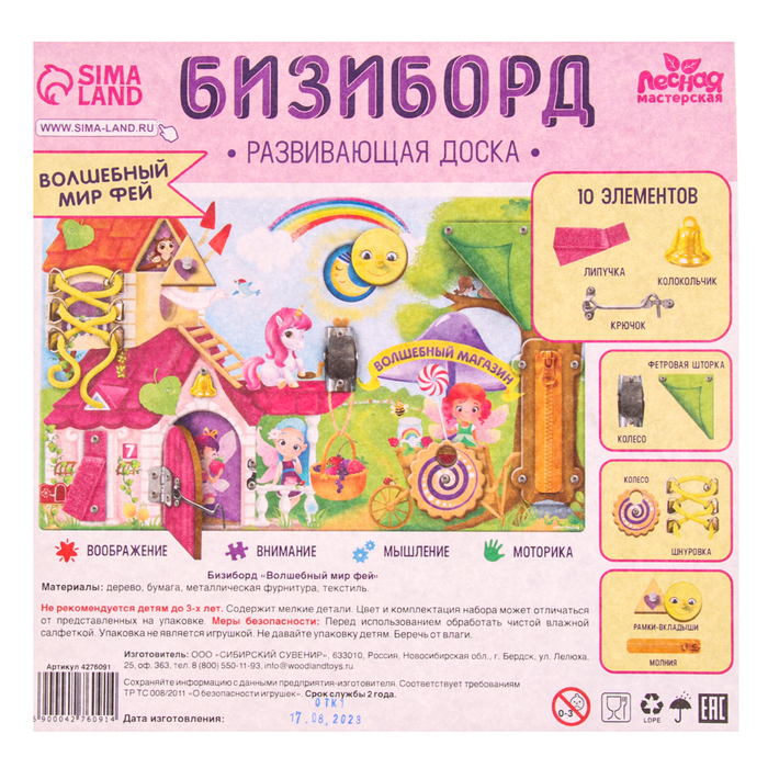 Бизиборд «Волшебный мир фей» Бизиборд «Волшебный мир фей»
