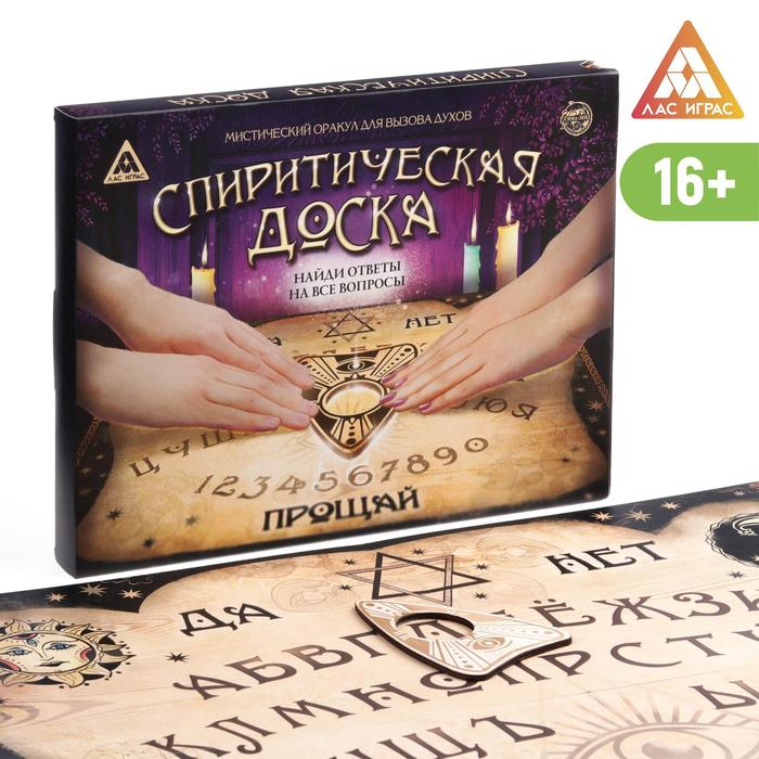 Спиритическая доска для вызова духов, поле (42х55 см), деревянный бегунок, 16+ Спиритическая доска для вызова духов, поле (42х55 см), деревянный бегунок, 16+