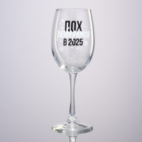 Бокал для вина новогодний &laquo;2025&raquo;, на Новый год, 360 мл