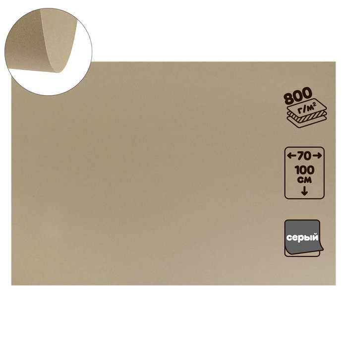 Картон переплётный 1.25 мм, 70 х 100 см, 5 листов, 800 г/м&sup2;, серый