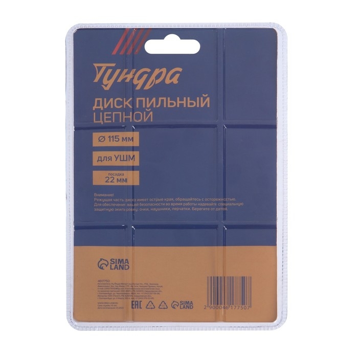 Диск пильный цепной для УШМ ТУНДРА, 115 х 22 мм