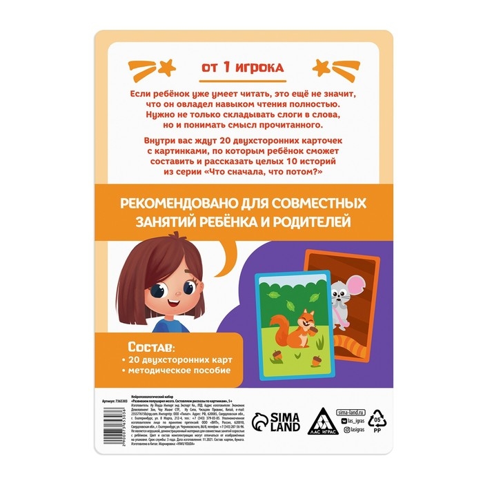 Нейропсихологический набор &laquo;Развиваем полушария мозга. Составляем рассказы по картинкам&raquo;, 20 карт, 5+