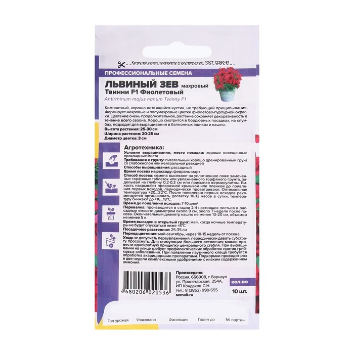 Семена цветов Львиный зев Твинни Семена цветов Львиный зев Твинни "Фиолетовый", махровый, Сем. Алт, ц/п, 5 шт
