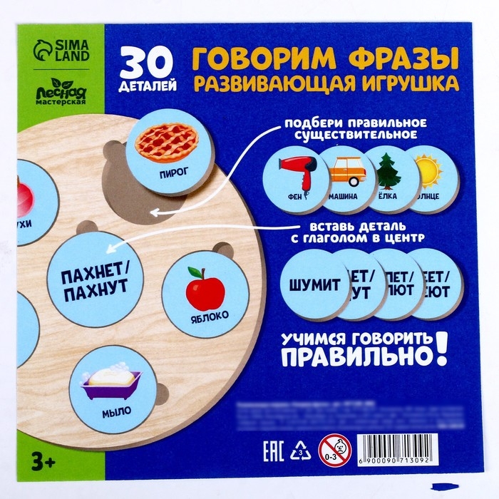 Развивающая игрушка &laquo;&lrm;Говорим фразы&raquo;&lrm;