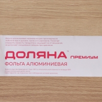 Фольга пищевая алюминиевая Доляна, 44 см &times; 7 м, 20 мкм