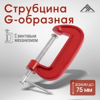 Струбцина G-образная ЛОМ, 3" (75 мм) Струбцина G-образная ЛОМ, 3" (75 мм)