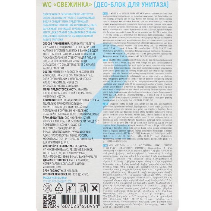 Таблетка для сливного бачка Свежинка "Море", 40 г, 2 шт