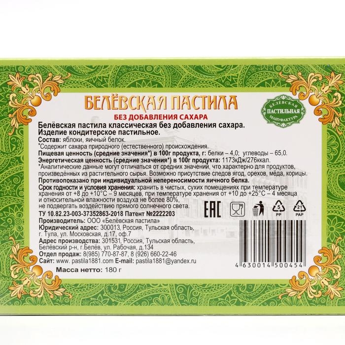 Пастила Белевская без сахара, 180 г Пастила Белевская без сахара, 180 г