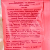 Соль для ванн "Экотерапия", Таиланд, 100 г