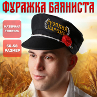 Фуражка баяниста «Русский парень», р-р. 56-58 Фуражка баяниста «Русский парень», р-р. 56-58