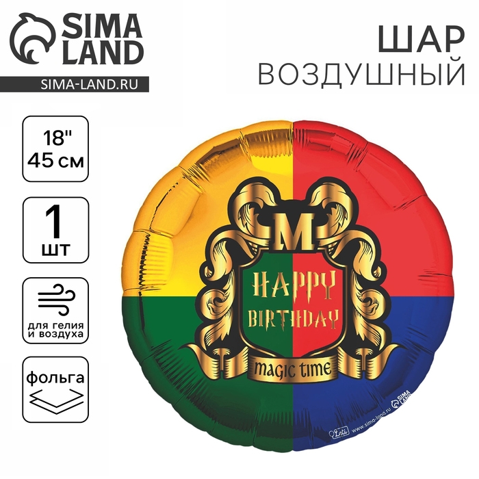Воздушный шар фольгированный 18" &laquo;Magic time&raquo; круг