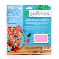 Вышивка на пяльцах &laquo;Розы&raquo;, 20 х 20 см, набор для творчества