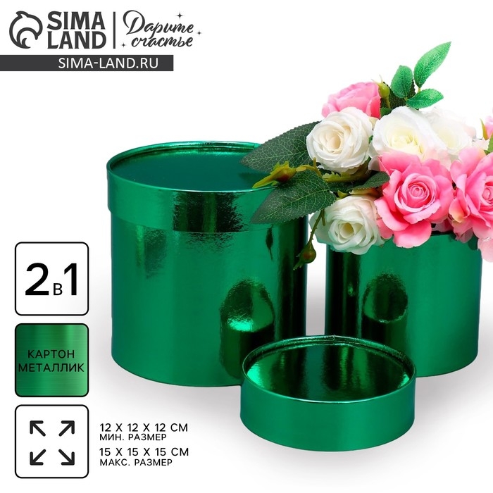 Набор коробок 2в1 круглые &laquo;Однотонный&raquo;, зелёный металлик, 12 х 12, 15 х 15 см, Новый год
