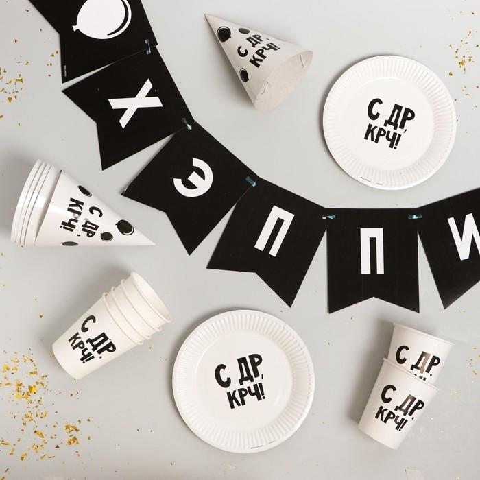 Набор бумажной посуды одноразовый С ДР&raquo;, 6 тарелок, 6 стаканов, 6 колпаков, 1 гирлянда