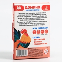 Настольная игра &laquo;Домино. Обитатели фермы&raquo;, 28 карт, 3+