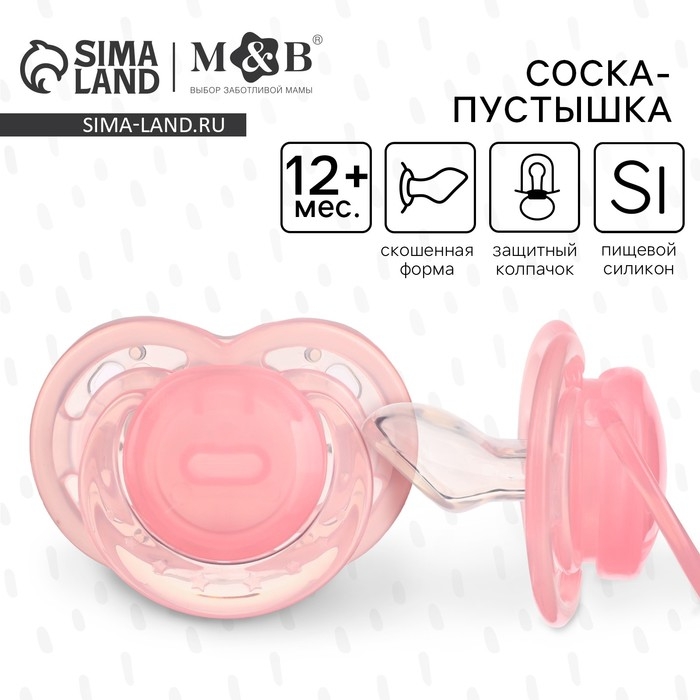 Соска- пустышка ортодотническая, с колпачком, +12 мес., розовый