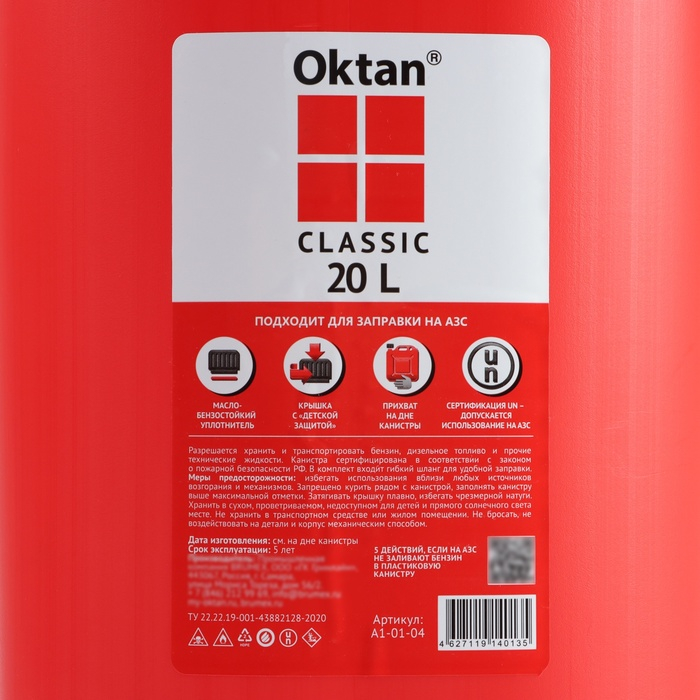 Канистра ГСМ Oktan CLASSIK, 20 л, пластиковая, красная Канистра ГСМ Oktan CLASSIK, 20 л, пластиковая, красная
