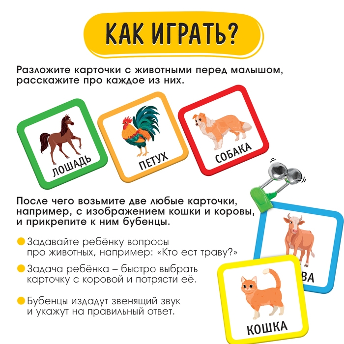 Развивающий набор «Звонкие бубенцы», 10 карточек, 3+ Развивающий набор «Звонкие бубенцы», 10 карточек, 3+