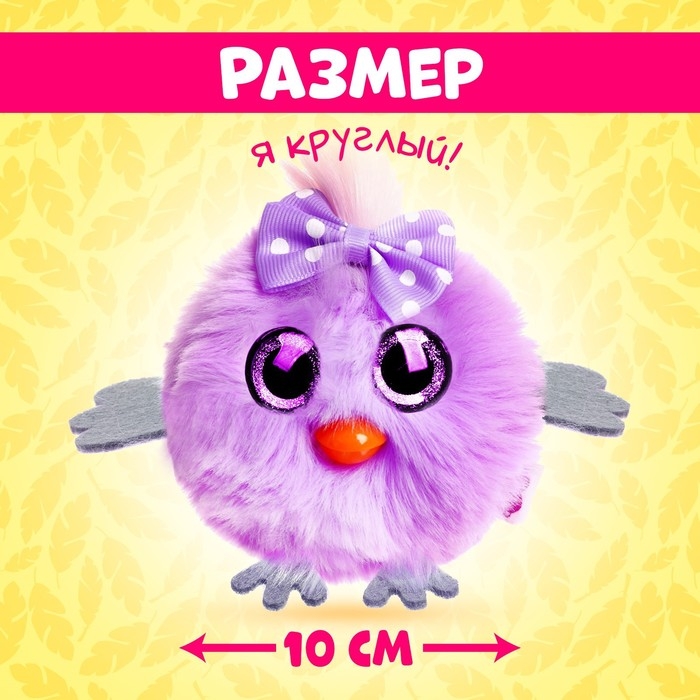 Мягкая игрушка &laquo;Лупоглазики-птенчики: Пуся&raquo;, 10 см