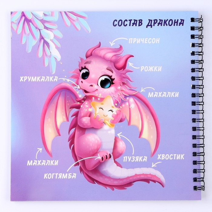 Познавательный блокнот-гравюра &laquo;Всё о драконах&raquo;, 19 х 19 см