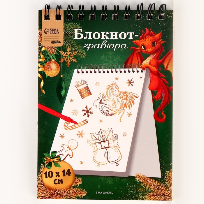 Блокнот - гравюра на новый год &laquo;Золотой дракон&raquo; подарки, белая основа, 10 листов