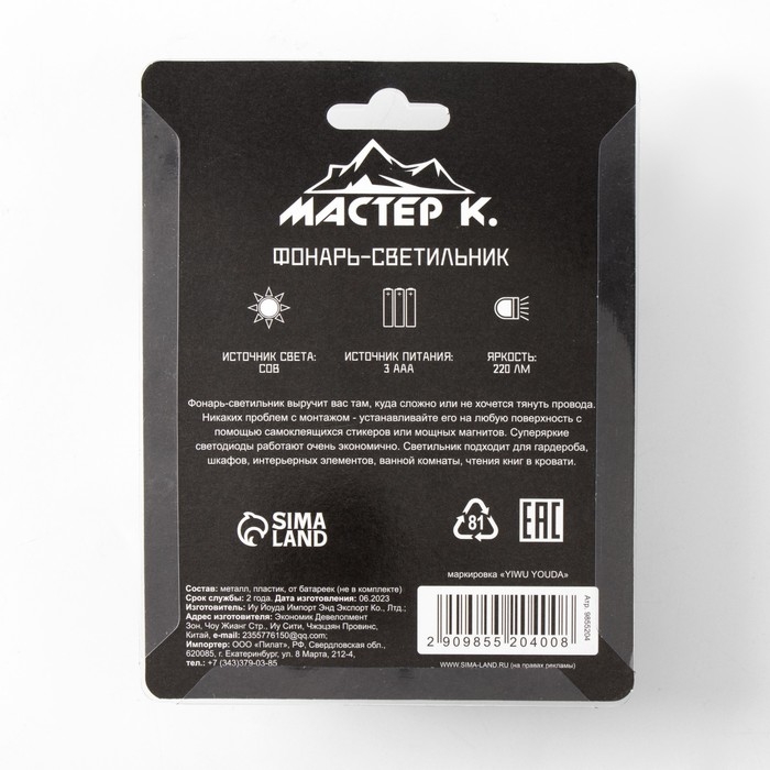 Фонарь-светильник Фонарь-светильник "Мастер К", 220 лм, COB, 3 ААА, магнит, клейкая основа, 9 х 8.8 х 2.8 см