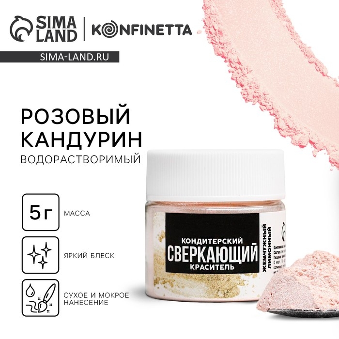 Глиттер водорастворимый &laquo;Розовый&raquo; для украшения десертов, напитков, 5 г.