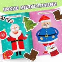 Книга с наклейками «Укрась меня. 8 Дедов Морозов», 12 стр. Книга с наклейками «Укрась меня. 8 Дедов Морозов», 12 стр.