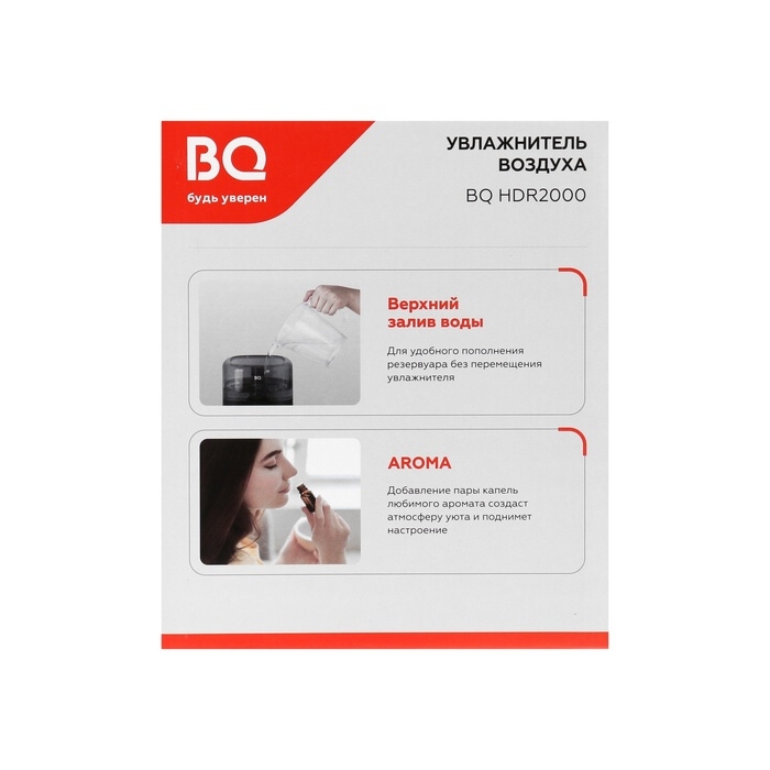Увлажнитель воздуха BQ HDR2000, ультразвуковой, 25 Вт, 2.5 л, 20 м2, бело-чёрный