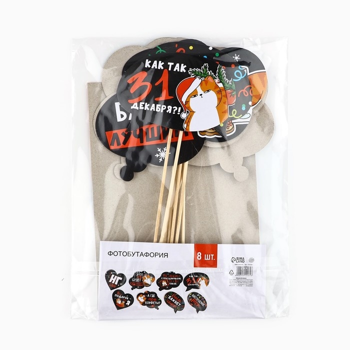 Набор фотобутафории "С НГ короч", 8 предм., 20 х 30 см