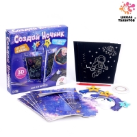 Набор для творчества &laquo;Создай ночник с гравюрой. Космос&raquo;, 3Д конструктор, голографическая гравюра, 3+