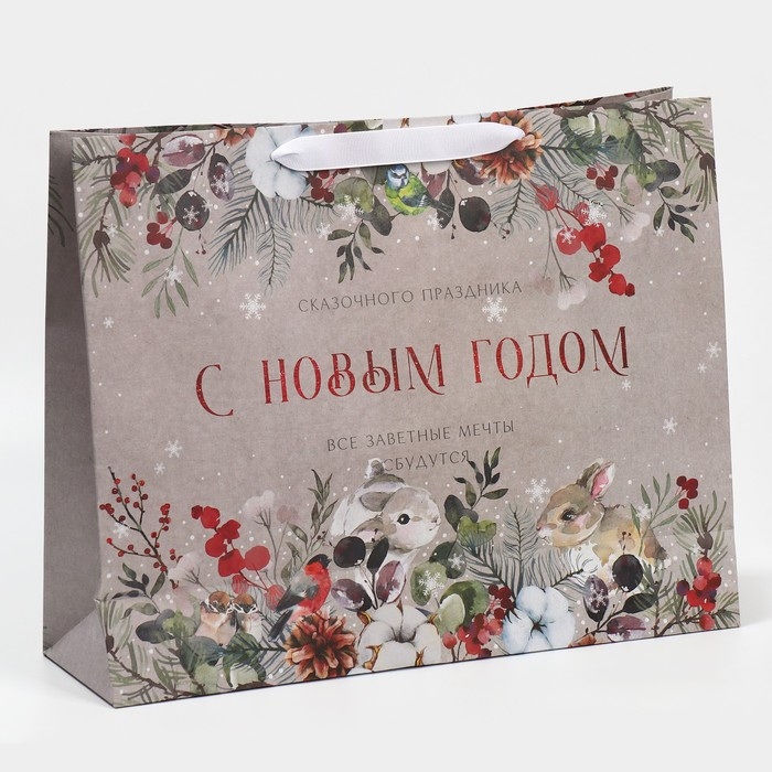 Пакет подарочный новогодний крафтовый горизонтальный &laquo;Заветные мечты&raquo;, L 40 х 31 х 11.5 см, Новый год