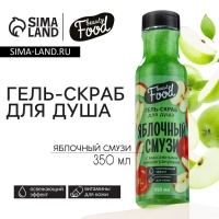 Гель-скраб для душа сахарный, 350 мл, аромат яблока, BEAUTY FOOD