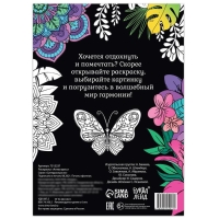 Раскраска &laquo;Антистресс&raquo;, 68 стр., формат А4