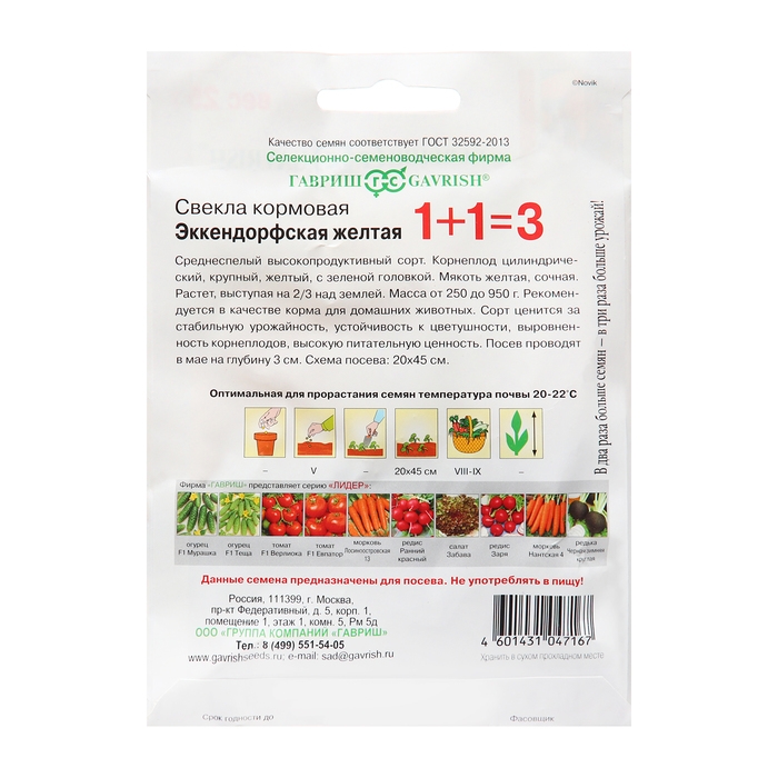Семена Свекла "Эккендорфская желтая кормовая", ц/п, 25 г