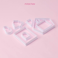 Формы для печенья новогодние Доляна &laquo;Пряничный домик&raquo;, набор 8 предметов, пластик, белые