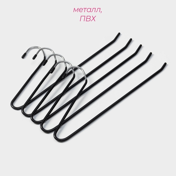 Плечики - вешалки для брюк и юбок антискользящие, одноуровневые, 14,5×35 см, 5 шт, цвет чёрный Плечики - вешалки для брюк и юбок антискользящие, одноуровневые, 14,5×35 см, 5 шт, цвет чёрный