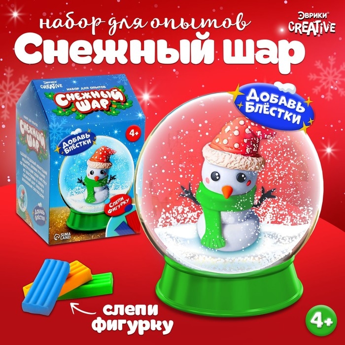 Набор для опытов «Снежный шар. Снеговик» Набор для опытов «Снежный шар. Снеговик»