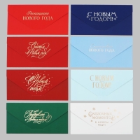 Набор конвертов для денег, &laquo;С Новым годом&raquo;, 8 штук, софт тач, тиснение, 19 х 9.2 см, Новый год