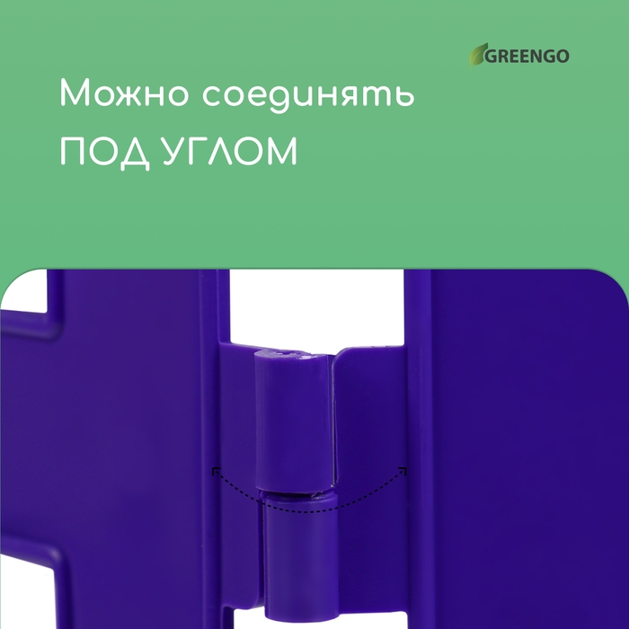 Ограждение декоративное, 35 &times; 210 см, 5 секций, пластик, сиреневое, RENESSANS, Greengo