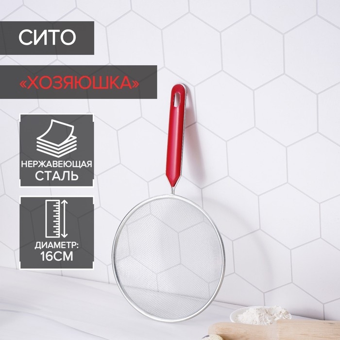 Сито для просеивания Доляна &laquo;Хозяюшка&raquo;, d=16 см, цвет красный