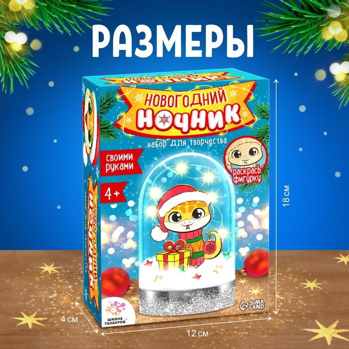 Набор для творчества «Новогодний ночник. Змея», роспись, 4+ Набор для творчества «Новогодний ночник. Змея», роспись, 4+