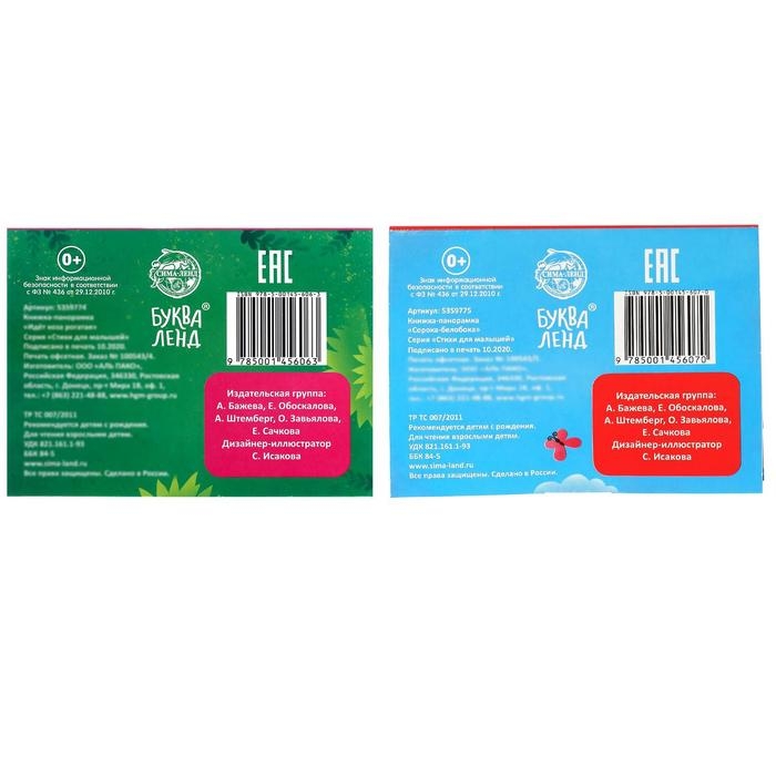 Книжки-панорамки 3D набор «Потешки» 2 шт по 12 стр. Книжки-панорамки 3D набор «Потешки» 2 шт по 12 стр.