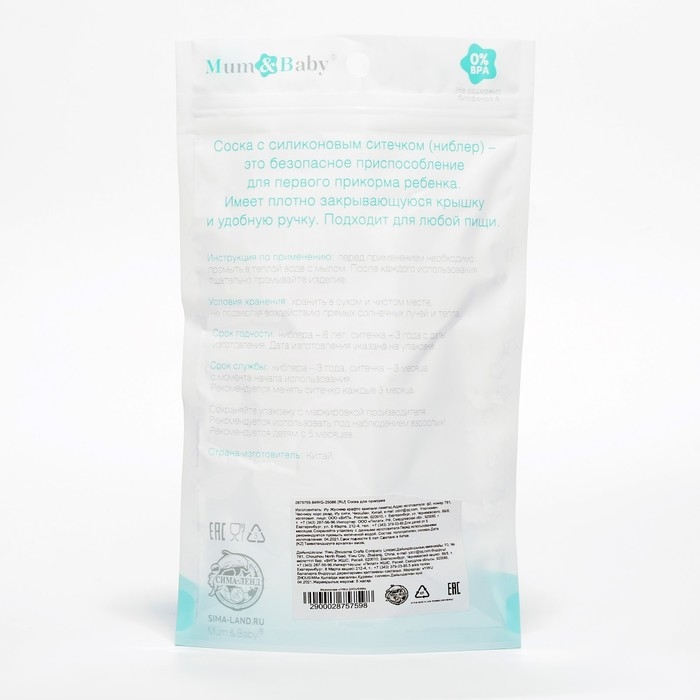 Ниблер с силиконовой сеточкой, вращающийся поршень, цвет малиновый Ниблер с силиконовой сеточкой, вращающийся поршень, цвет малиновый