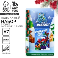 Подарочный набор новогодний, блокнот,карандаши ч/г 2 шт и значок &laquo;Лучшему мальчику&raquo;